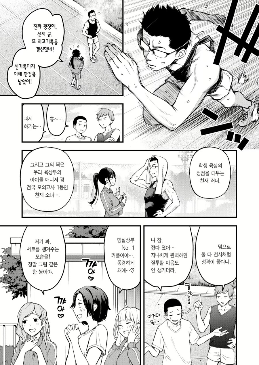 천생연분 커플.manhwa_3.jpg