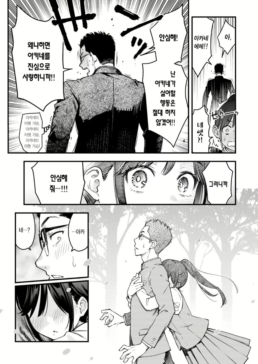 천생연분 커플.manhwa_7.jpg