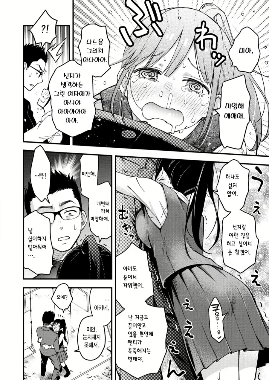 천생연분 커플.manhwa_8.jpg