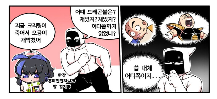 "드래곤볼 어디까지 읽었니?"_1.jpg
