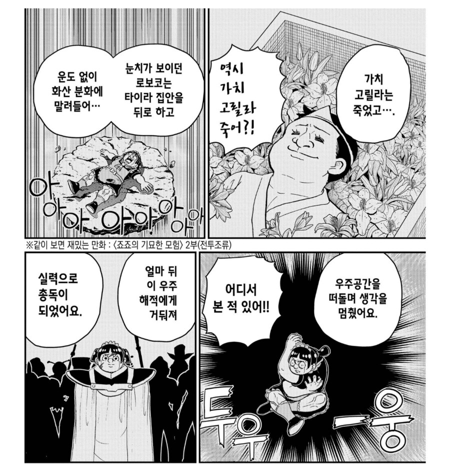 침략자의 정체가 엄청났던 개그만화_4.png