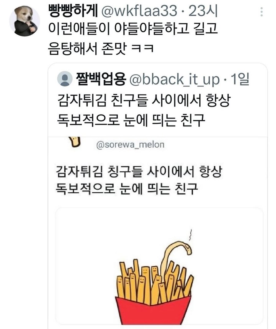 음탕한 감자튀김 낭중지추.jpg_1.jpg
