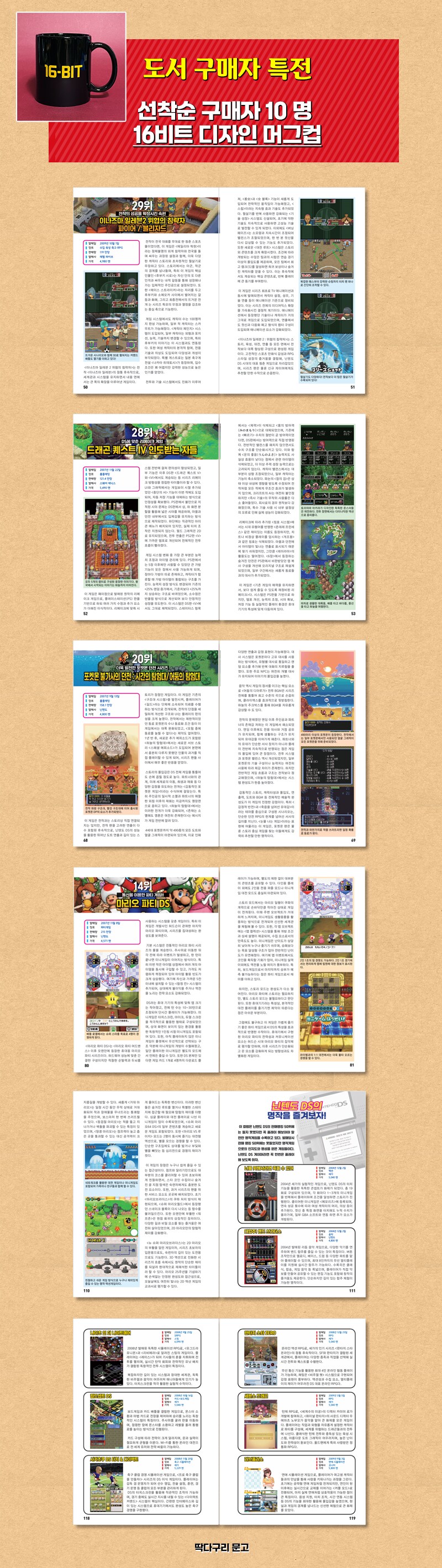 ⭐️[레트로게임 도서] 닌텐도 DS 판매랭킹백과_2.png