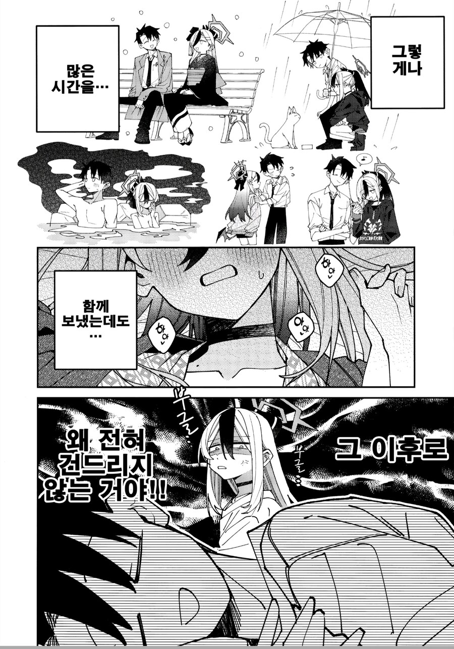 블루아카) 카요코와 선생 manga_2.jpg