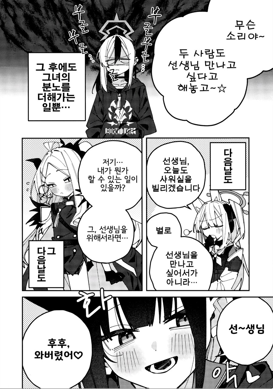 블루아카) 카요코와 선생 manga_6.jpg