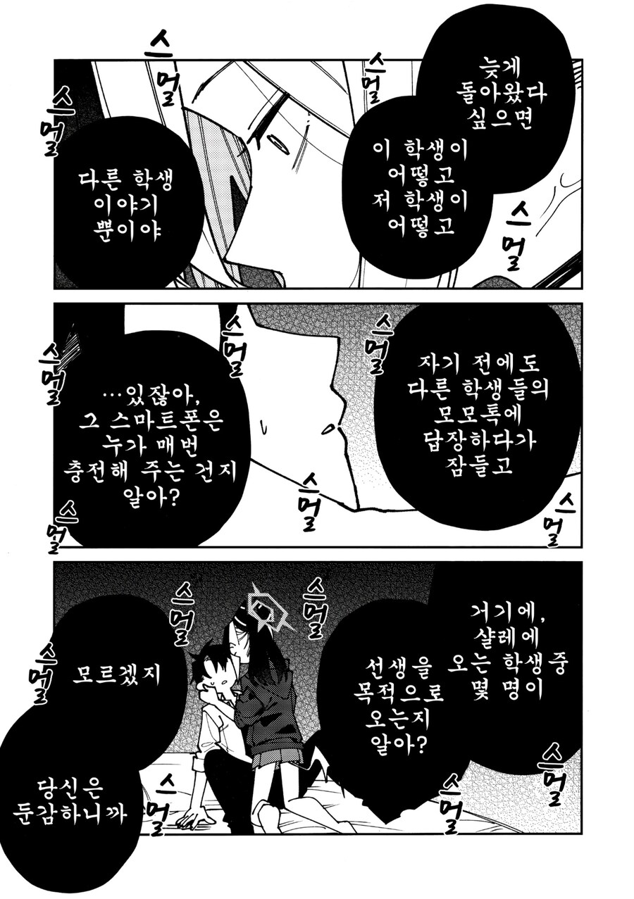 블루아카) 카요코와 선생 manga_13.jpg
