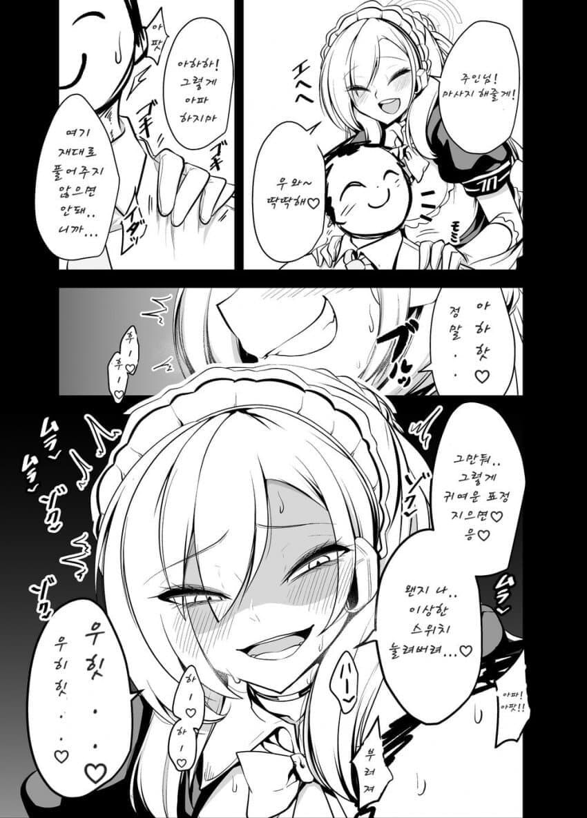 블루아카)선생 안마해주는 아스나_1.jpg