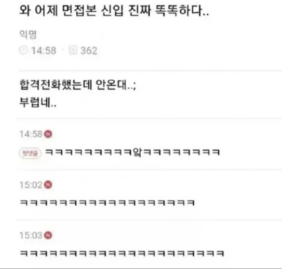 면접본 신입 진짜 똑똑하다_1.jpg
