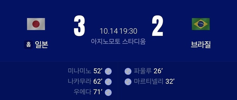 일본vs브라질의 경기 결과_1.jpg