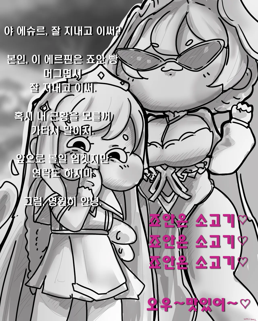 트릭컬)죠안은 소고기❤ 오우~ 맛있어~_1.webp