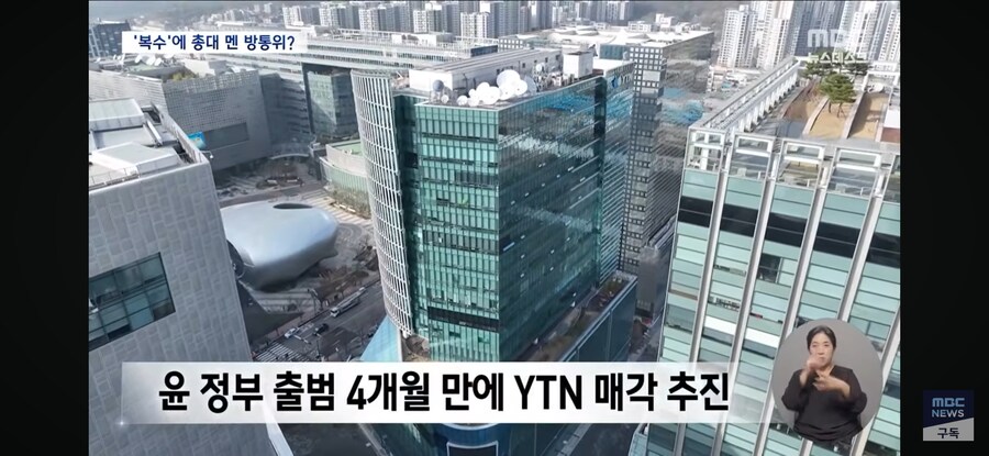 [MBC] 윤석열 부부 '사적 보복'에 동원된 방통위‥'2인 체제'로 언론 탄압_2.jpg