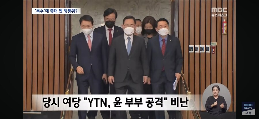 [MBC] 윤석열 부부 '사적 보복'에 동원된 방통위‥'2인 체제'로 언론 탄압_3.jpg