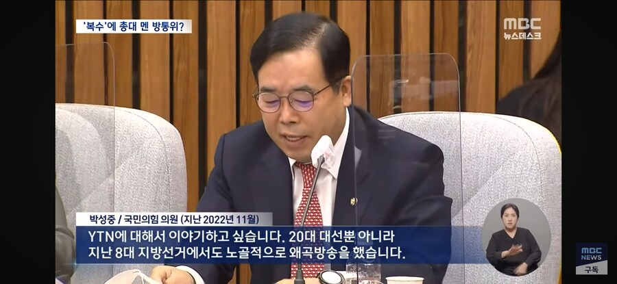 [MBC] 윤석열 부부 '사적 보복'에 동원된 방통위‥'2인 체제'로 언론 탄압_4.jpg