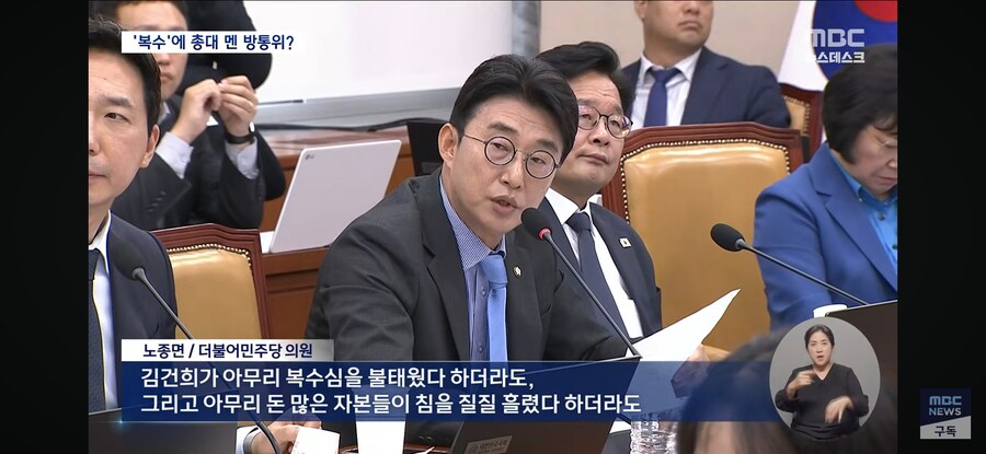 [MBC] 윤석열 부부 '사적 보복'에 동원된 방통위‥'2인 체제'로 언론 탄압_11.jpg