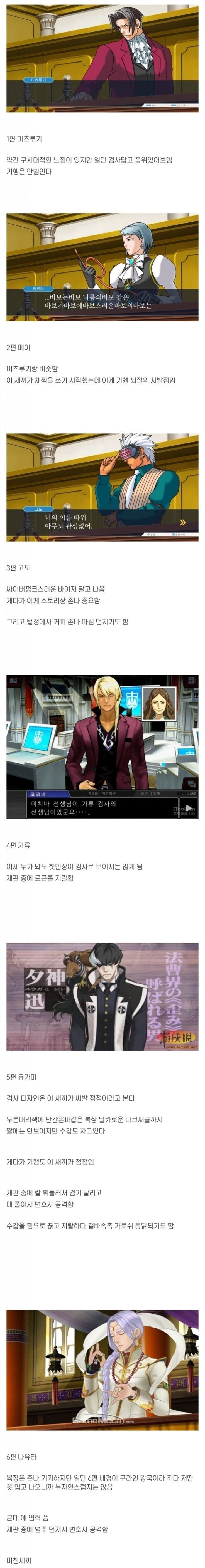 역전재판 속 검사들_1.jpg