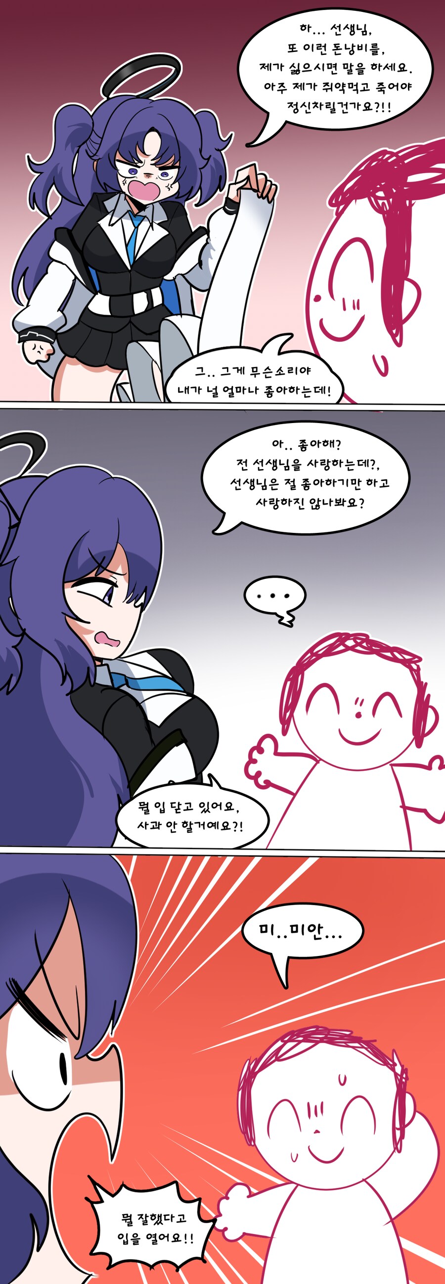 블루아카) 너무 무거운 유우카 Manhwa_1.png