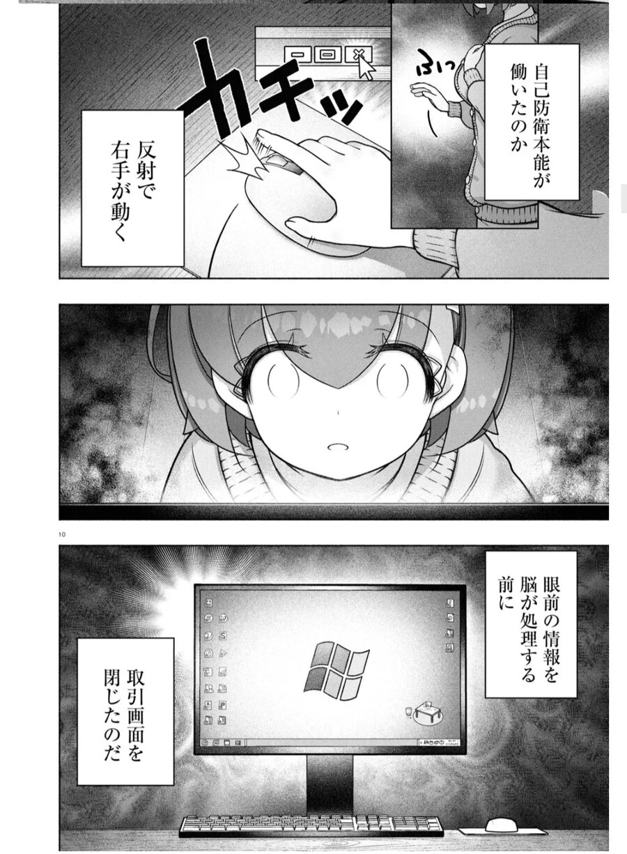 선물거래 할때 자리 비우면 안되는 이유.manwha_7.jpg