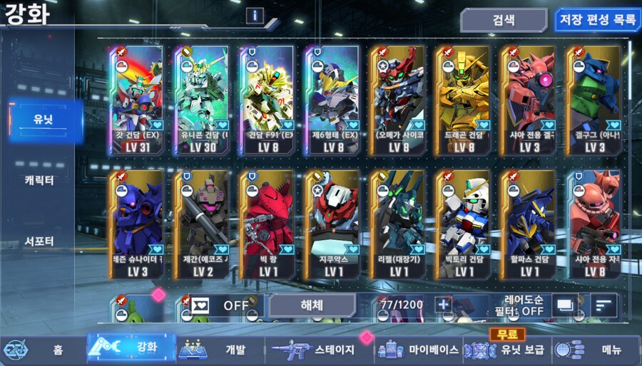 유닛 강화 질문 입니다._1.png