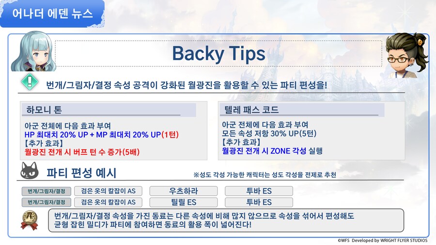 [어나더에덴] 8.5주년 방송 총정리 & 선물 캠페인 개최!_7.png