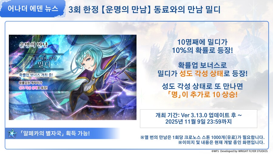 [어나더에덴] 8.5주년 방송 총정리 & 선물 캠페인 개최!_8.png