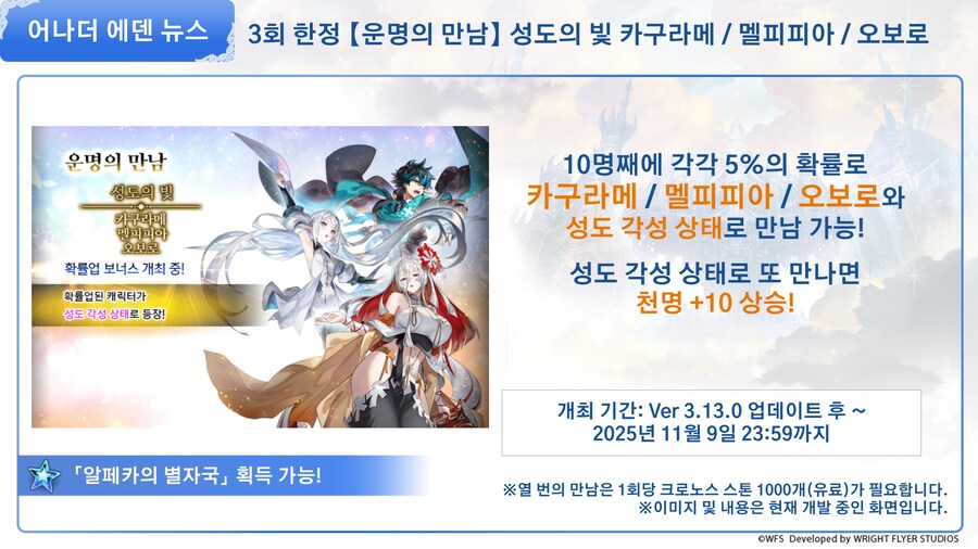 [어나더에덴] 8.5주년 방송 총정리 & 선물 캠페인 개최!_9.png