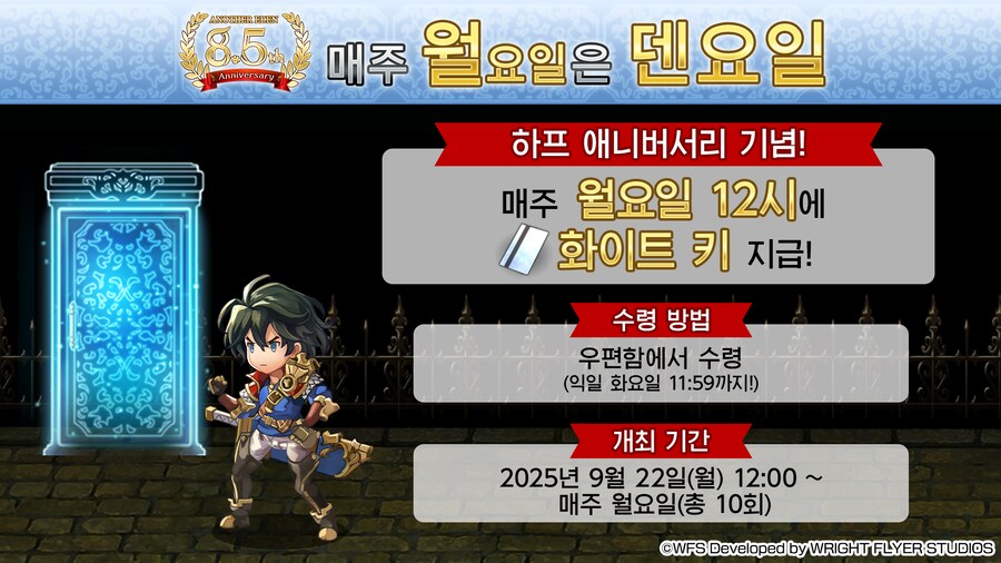 [어나더에덴] 8.5주년 방송 총정리 & 선물 캠페인 개최!_13.png