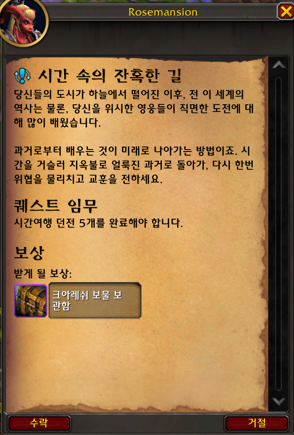 와우 내부 전쟁 이번주 정보 - 10월 3주차_5.png