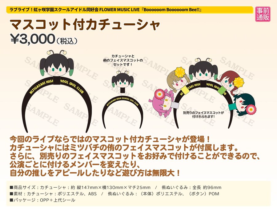 러브라이브! 니지가사키 학원 플라워 뮤직 라이브 티켓&물판&전시 정보_11.jpg