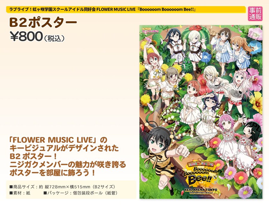 러브라이브! 니지가사키 학원 플라워 뮤직 라이브 티켓&물판&전시 정보_8.jpg