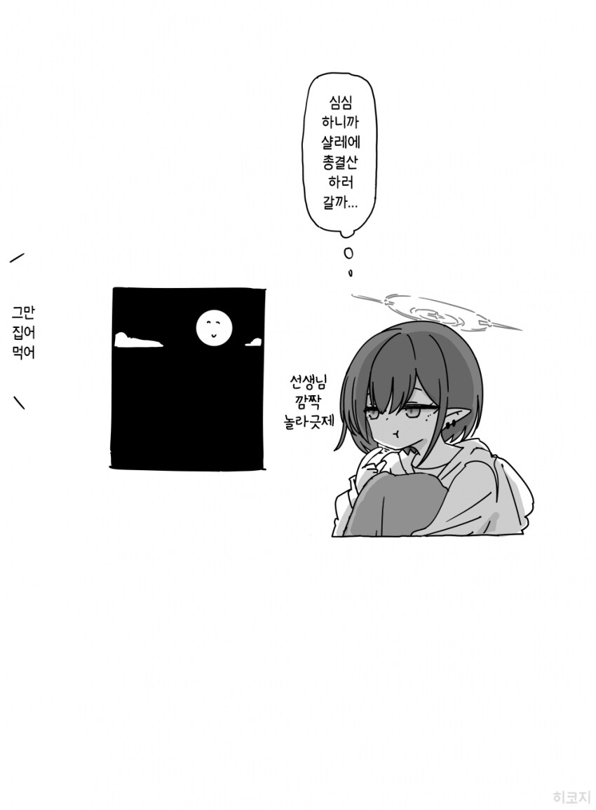 블루아카) 가을에 총결산 하러오는 아오이쨩.manga_2.png