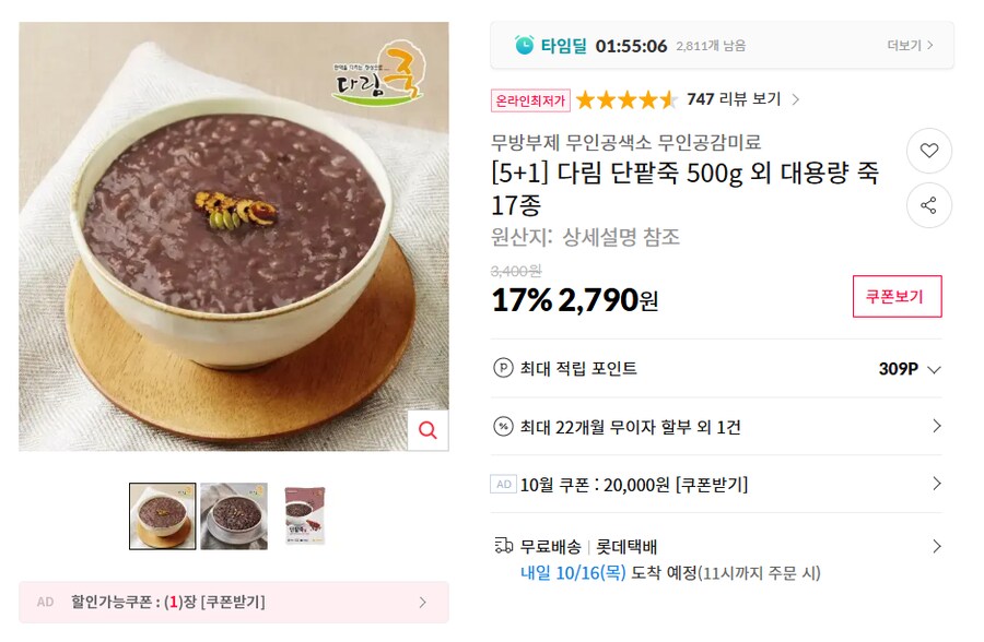 [11번가] 5+1 다림 단팥죽 500g (무배/2790원)_1.png