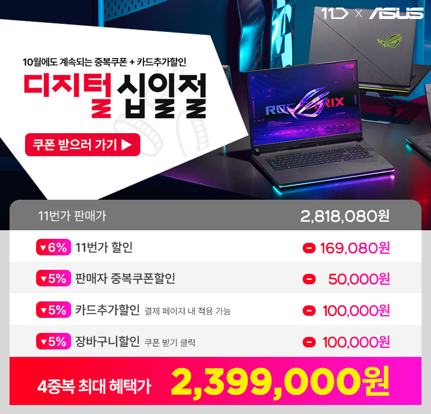 [11번가] ASUS R9 RTX5070 16인치 고사양 노트북 / 최종 239만_2.jpg