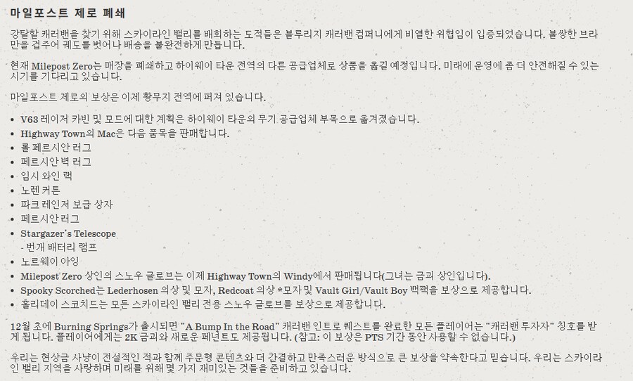 폴아웃76) 다음 시즌, 캐러밴 셔터 내림._2.png