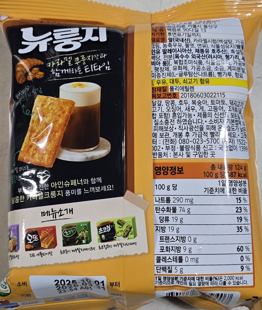 [신제품] 오리온 오뜨 애플파이맛 / 뉴룽지 카라멜_6.jpg