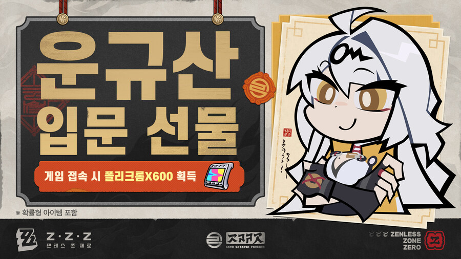 [젠레스 존 제로] 2.3 버전 콘텐츠 미리보기(상반기), 사부님의 폴리크롬 선물_1.jpg