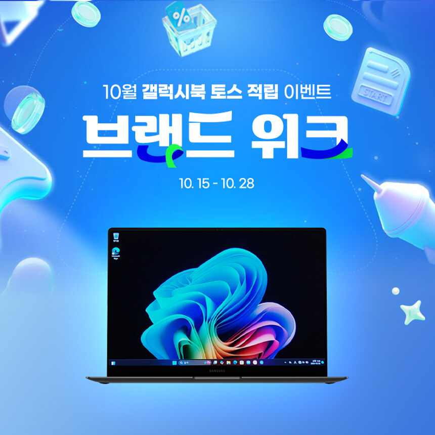 [토스 쇼핑] 삼성 가성비 노트북 NT750XGR-A28A 최대 15만 원 혜택_1.jpg