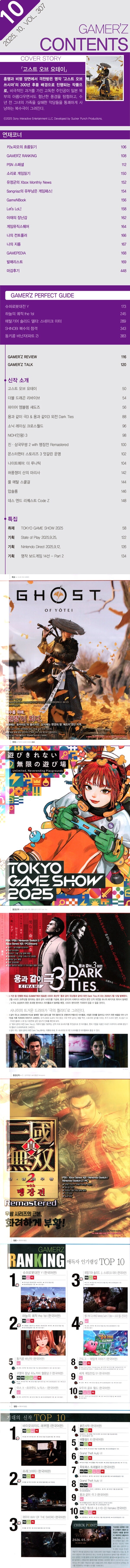 [G마켓] 게이머즈 10월호 14,960원 ( 6대 카드 / 무료배송 )_2.jpg