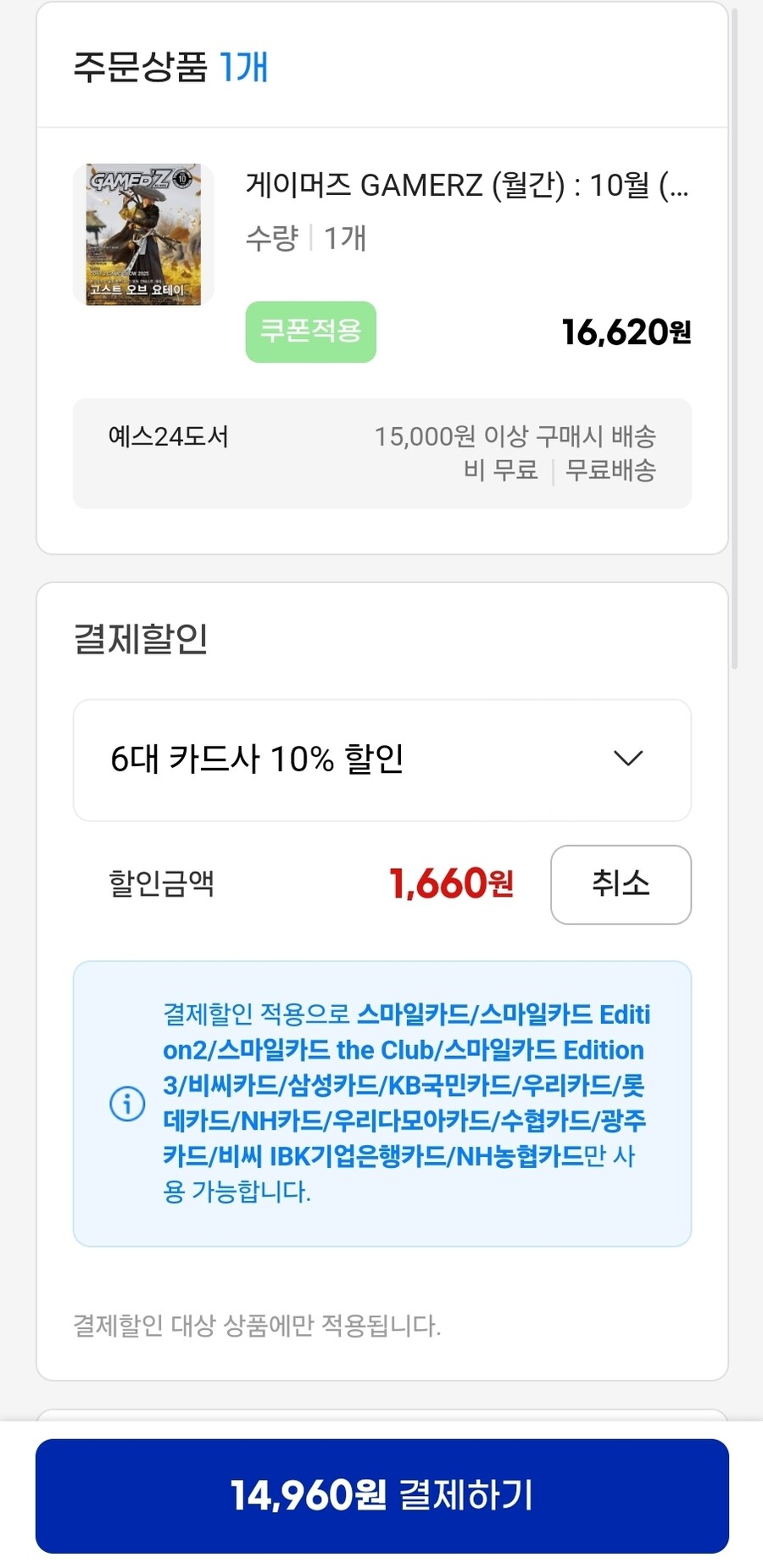 [G마켓] 게이머즈 10월호 14,960원 ( 6대 카드 / 무료배송 )_3.jpg