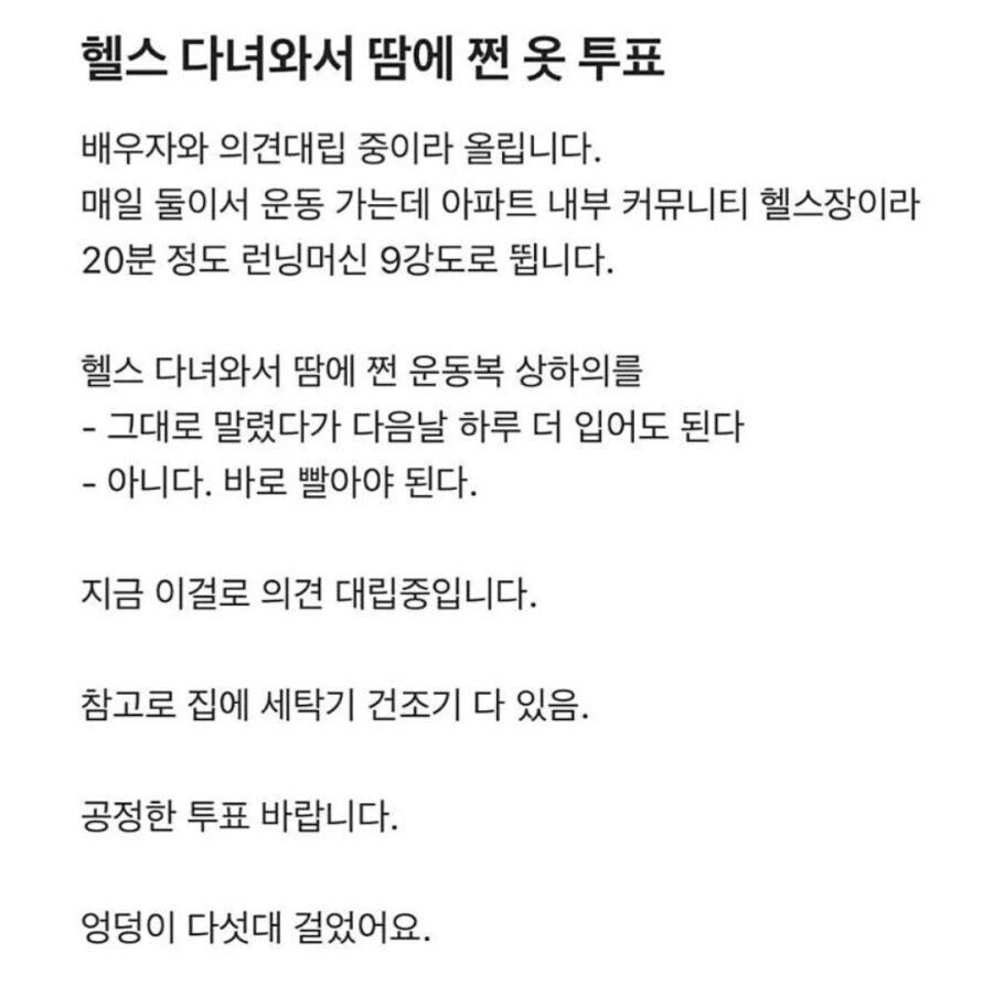 땀에 쩐 운동복 내기 논란.jpg_1.jpg