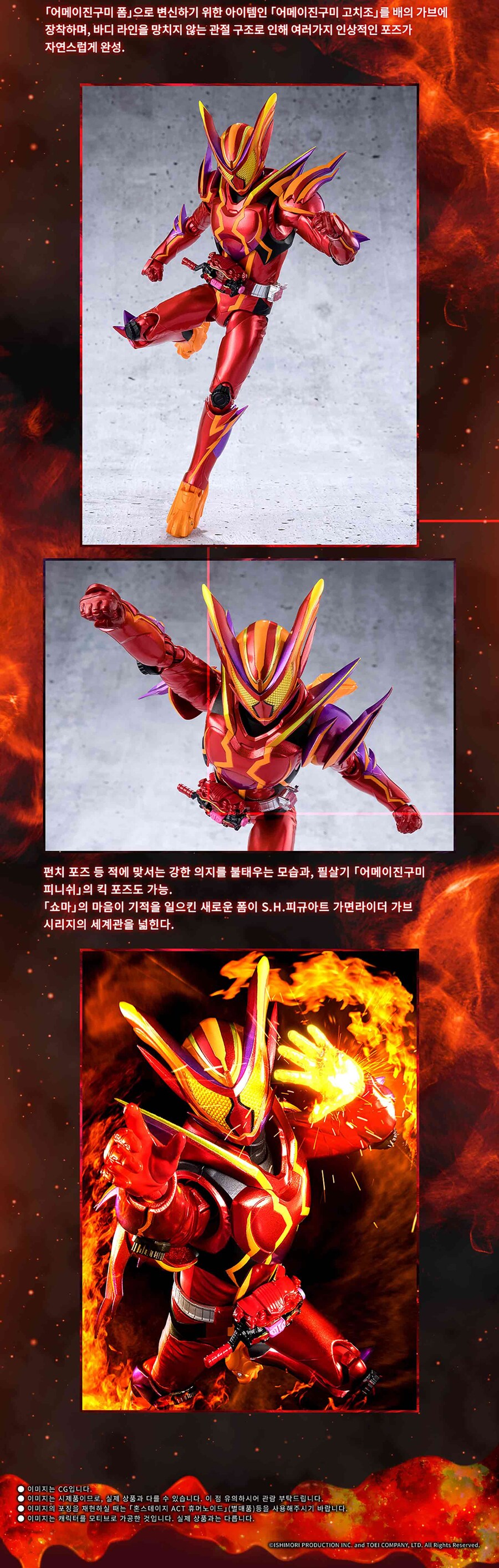 [반남코몰] S.H.피규아트 가면라이더 가브 어메이진구미 폼 특설 페이지 번역판_2.jpg
