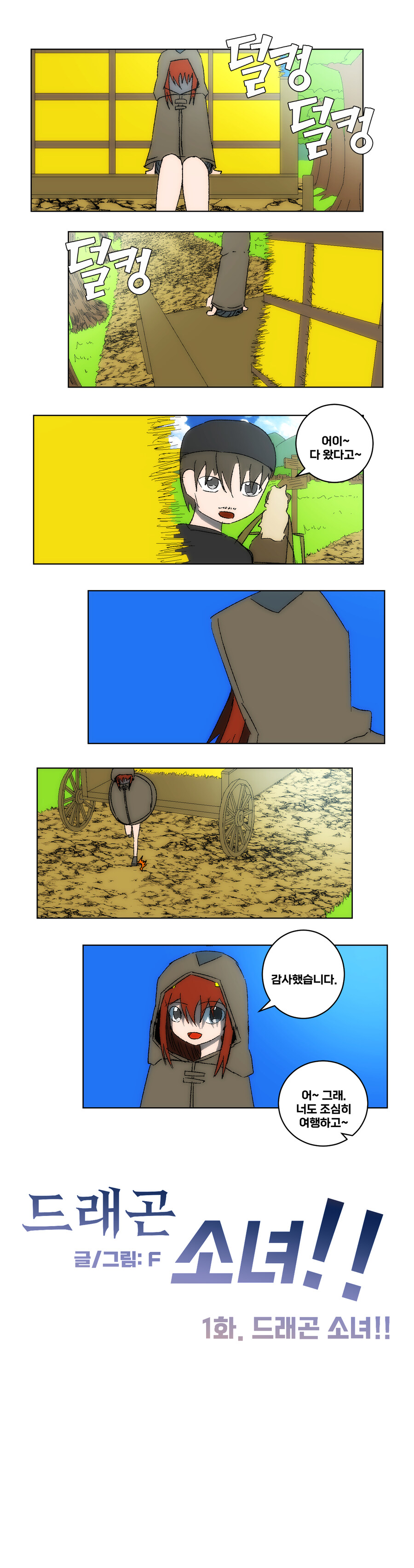 드래곤 소녀!! 1화. 드래곤 소녀!!_1.jpg