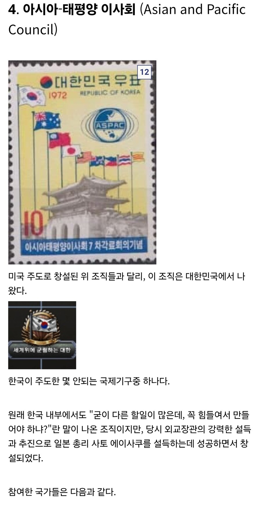 역사) 아시아판 나토가 될뻔 했던 조직들_8.jpg