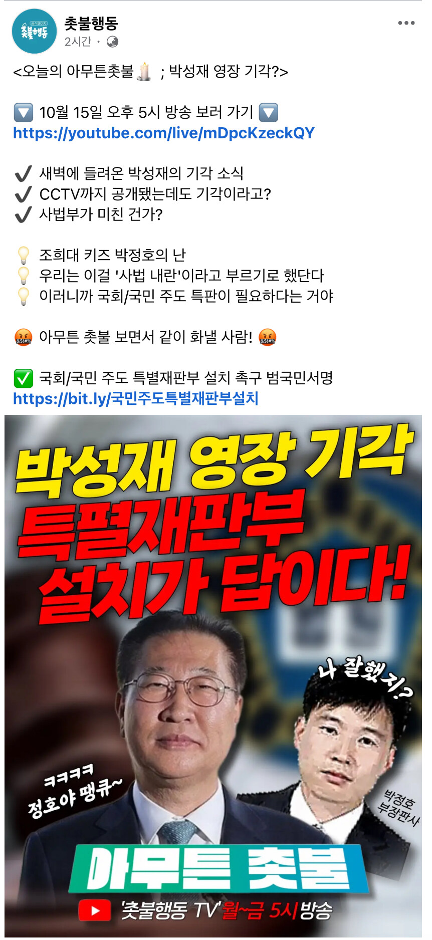 촛불행동) 박성재 영장기각. 특별재판부 설치가 답이다!_1.jpg