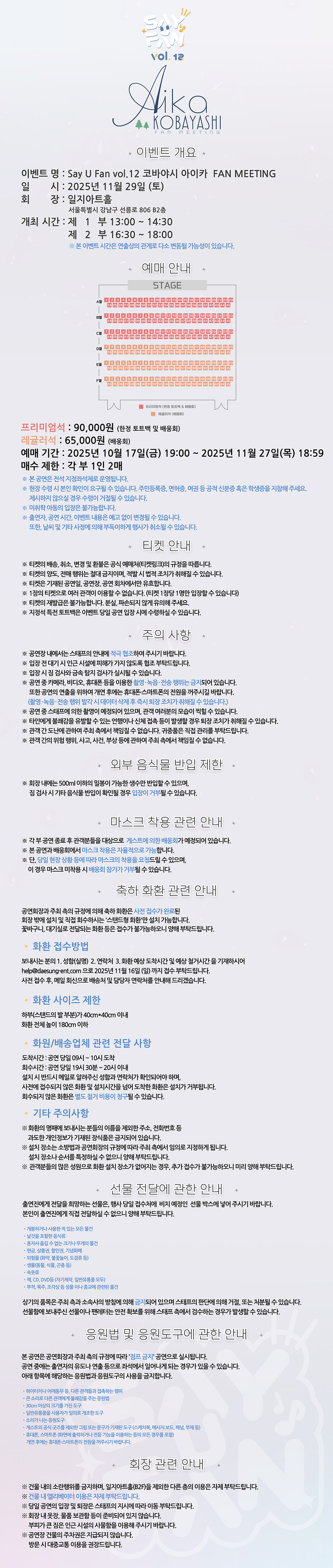 《Say U Fan vol.12 코바야시 아이카 팬미팅》 인사 영상&설문 모집_2.jpg