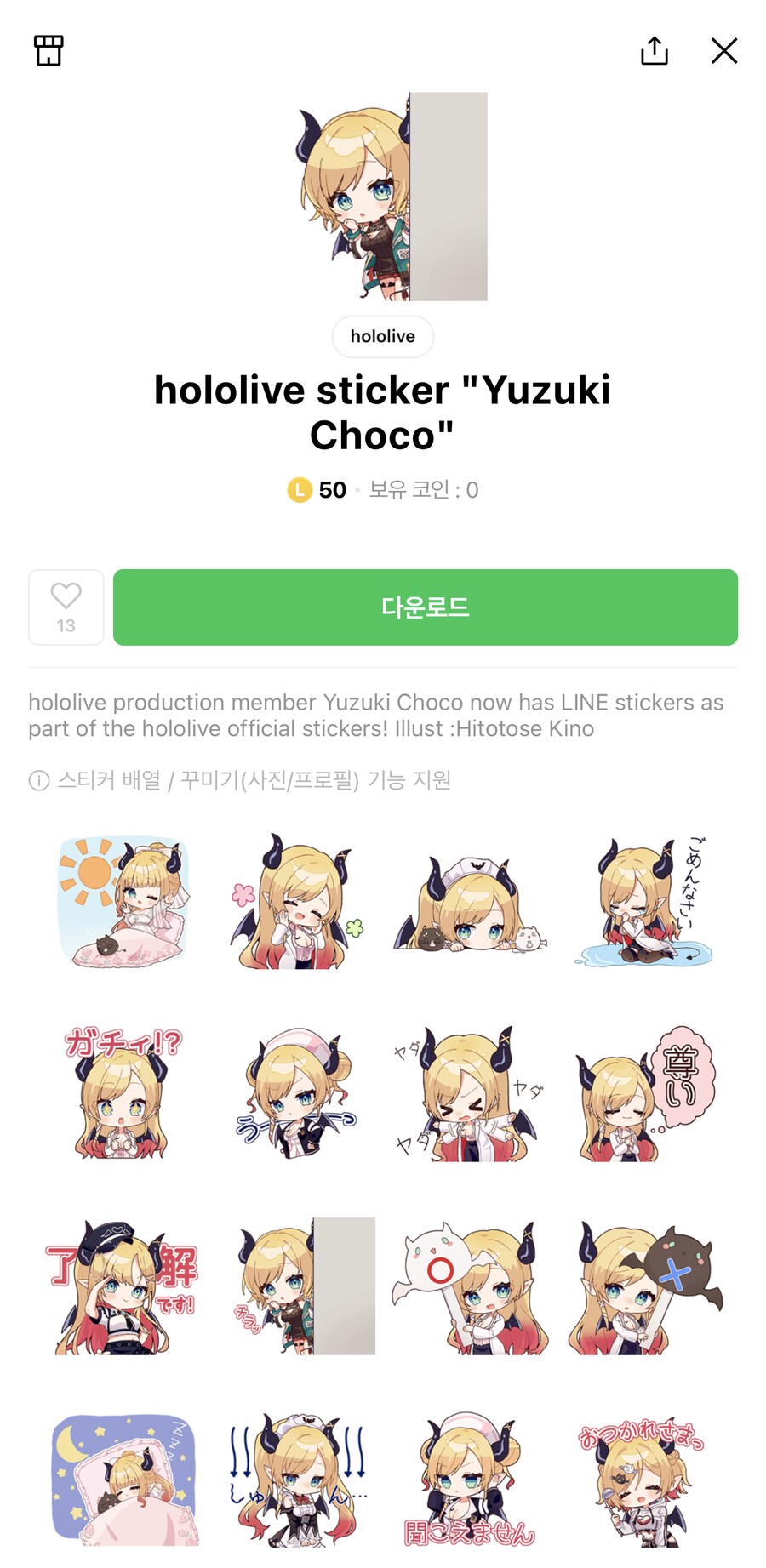 버튜버 라인스티커 선물받았다