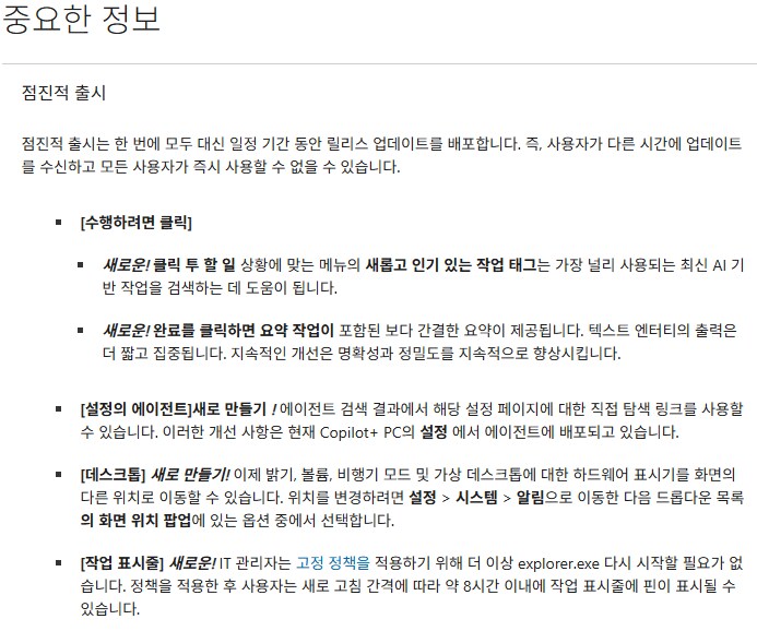 [MS] Windows 11: 2025-10 누적 업데이트_2.png