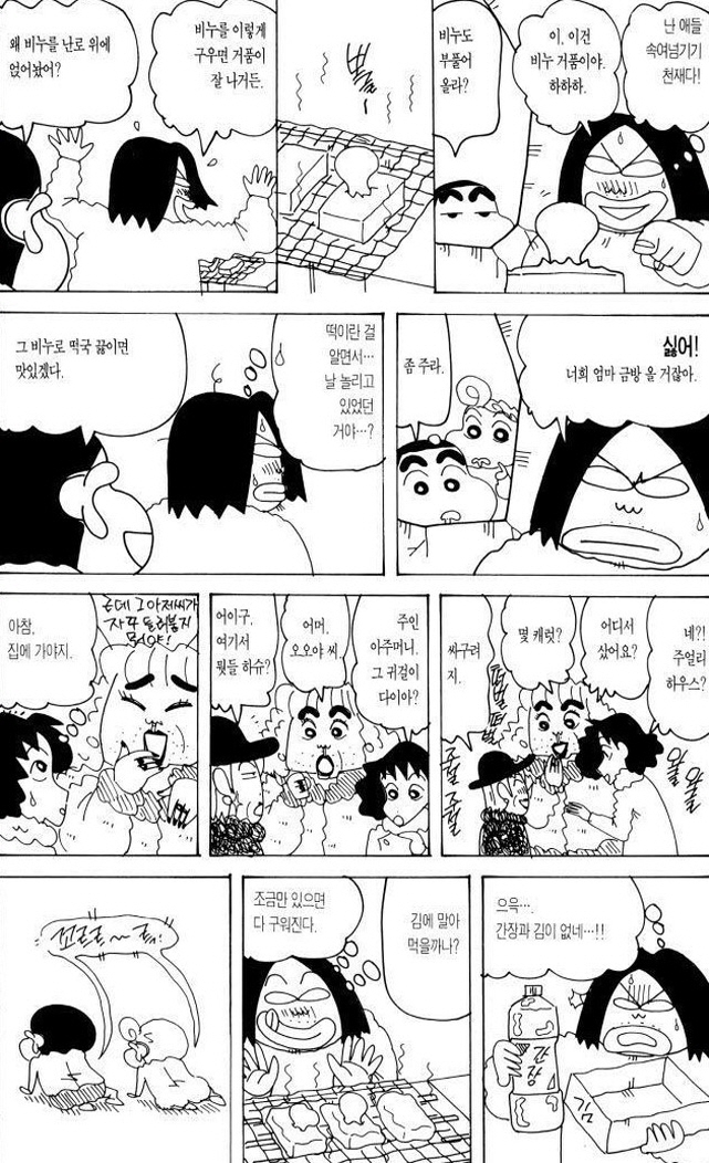 [짱구는못말려]친절한 오수씨_1.jpg