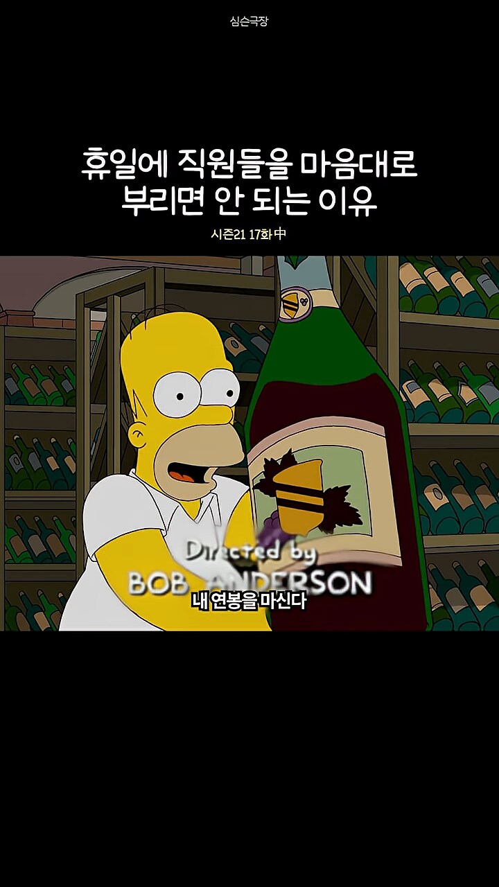심슨가족]호머의 연봉_3.png