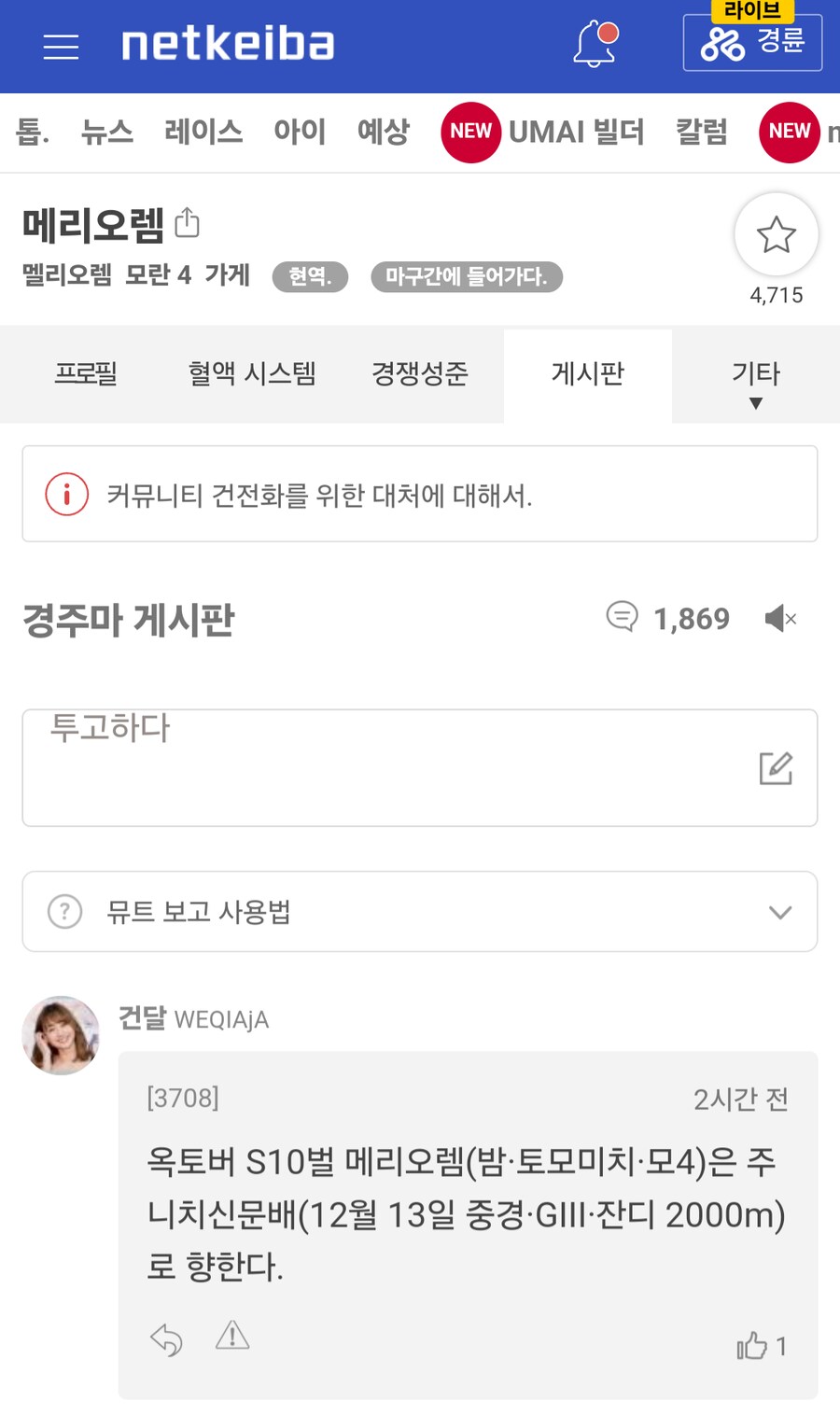 경마, 말딸)즈기요, 토모미치 상?? 이제는 걍 막 던지시는 건가요??_2.png