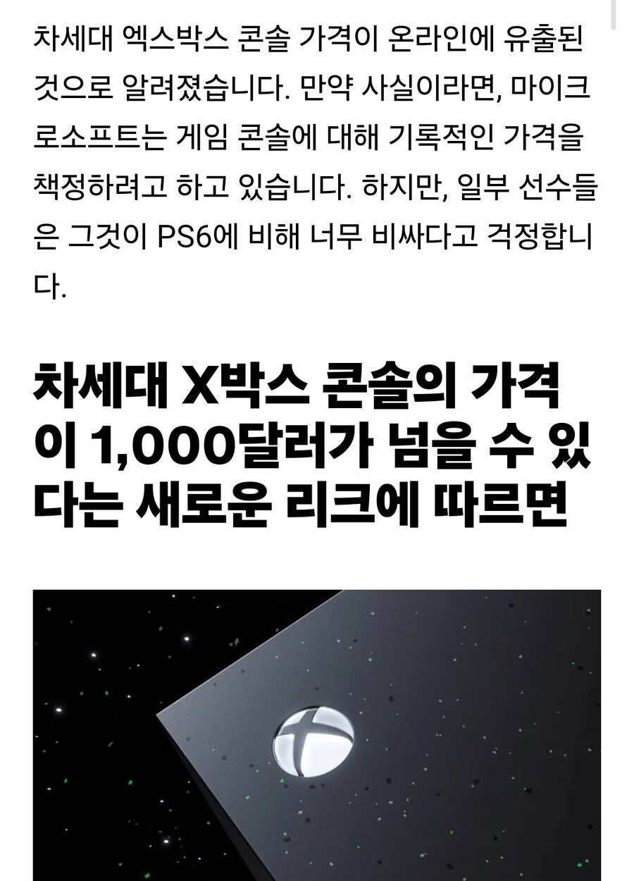 차세대 X박스 콘솔 가격이 급등했는데, 정말 비쌉니다._2.jpg